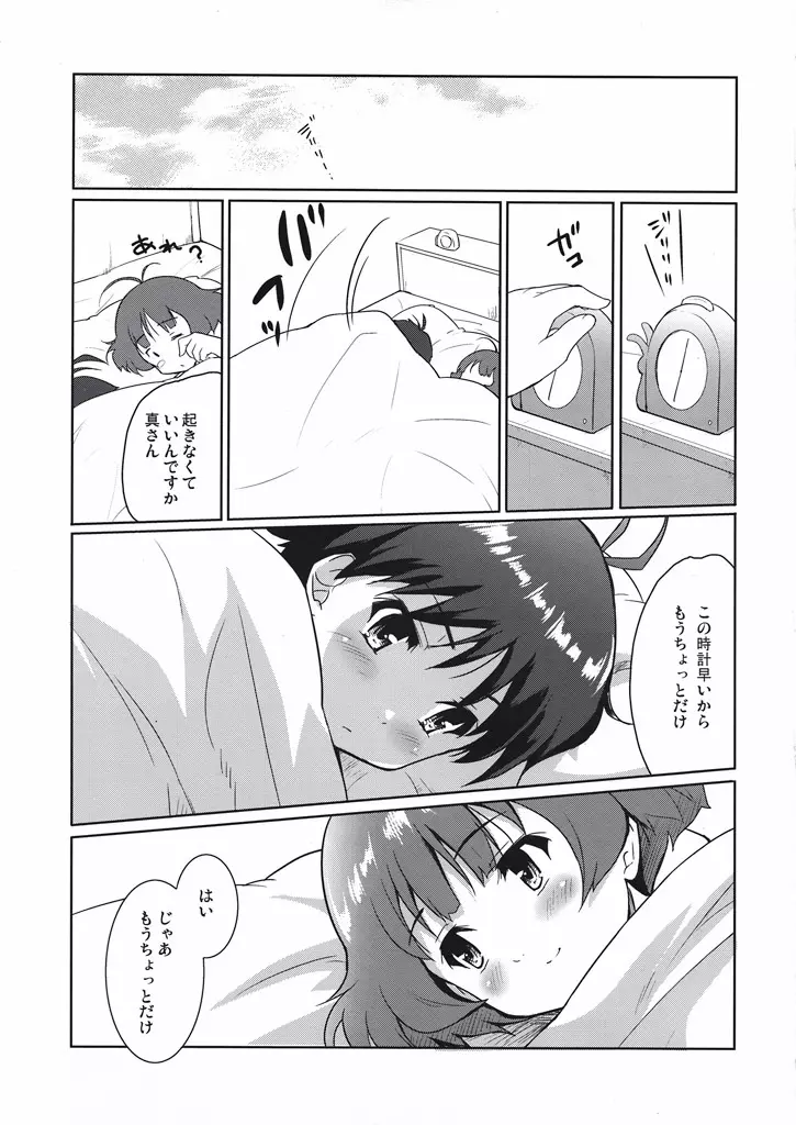 ボクらの恋はリバーシブル Page.22