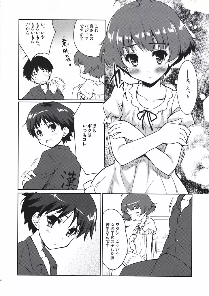 ボクらの恋はリバーシブル Page.5