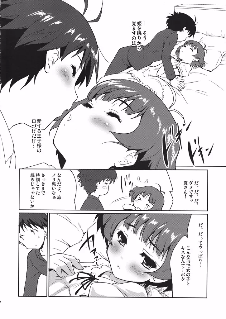 ボクらの恋はリバーシブル Page.7