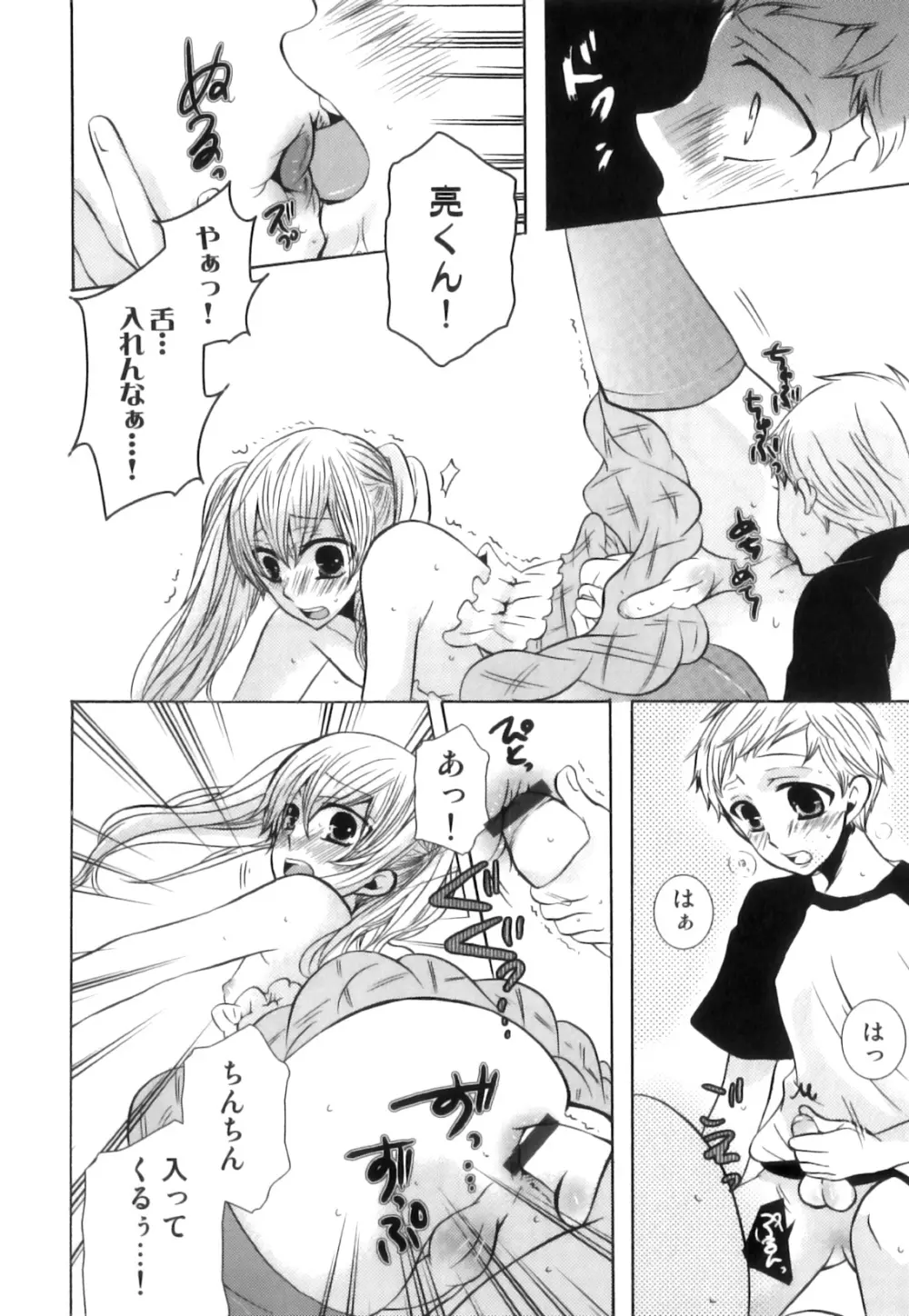 えろ☆しょた 17 灼熱×微熱×男の子 Page.103