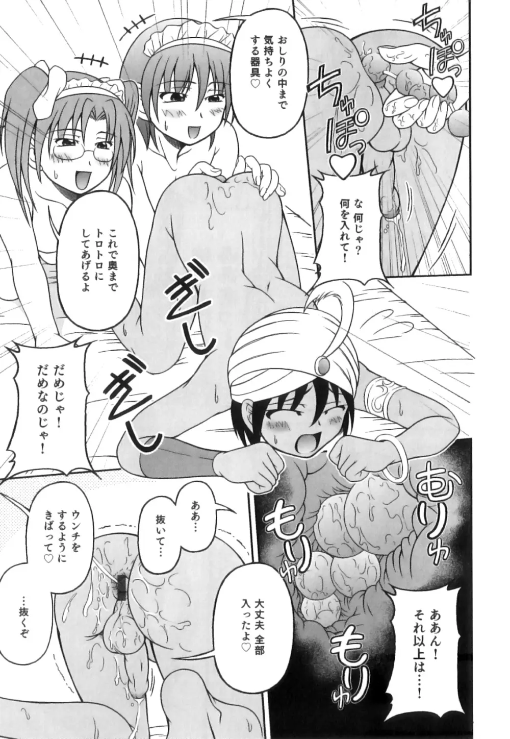 えろ☆しょた 17 灼熱×微熱×男の子 Page.116