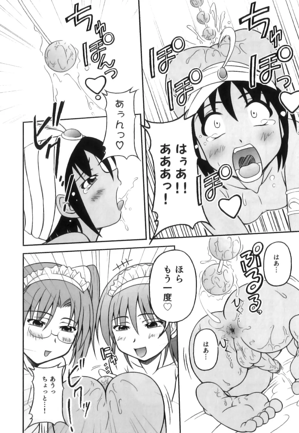 えろ☆しょた 17 灼熱×微熱×男の子 Page.117