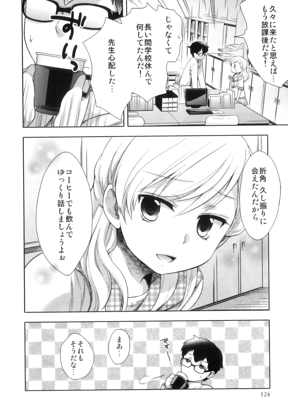 えろ☆しょた 17 灼熱×微熱×男の子 Page.125