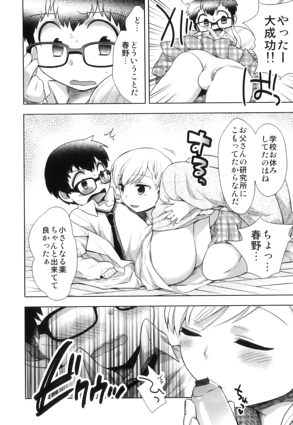 えろ☆しょた 17 灼熱×微熱×男の子 Page.127