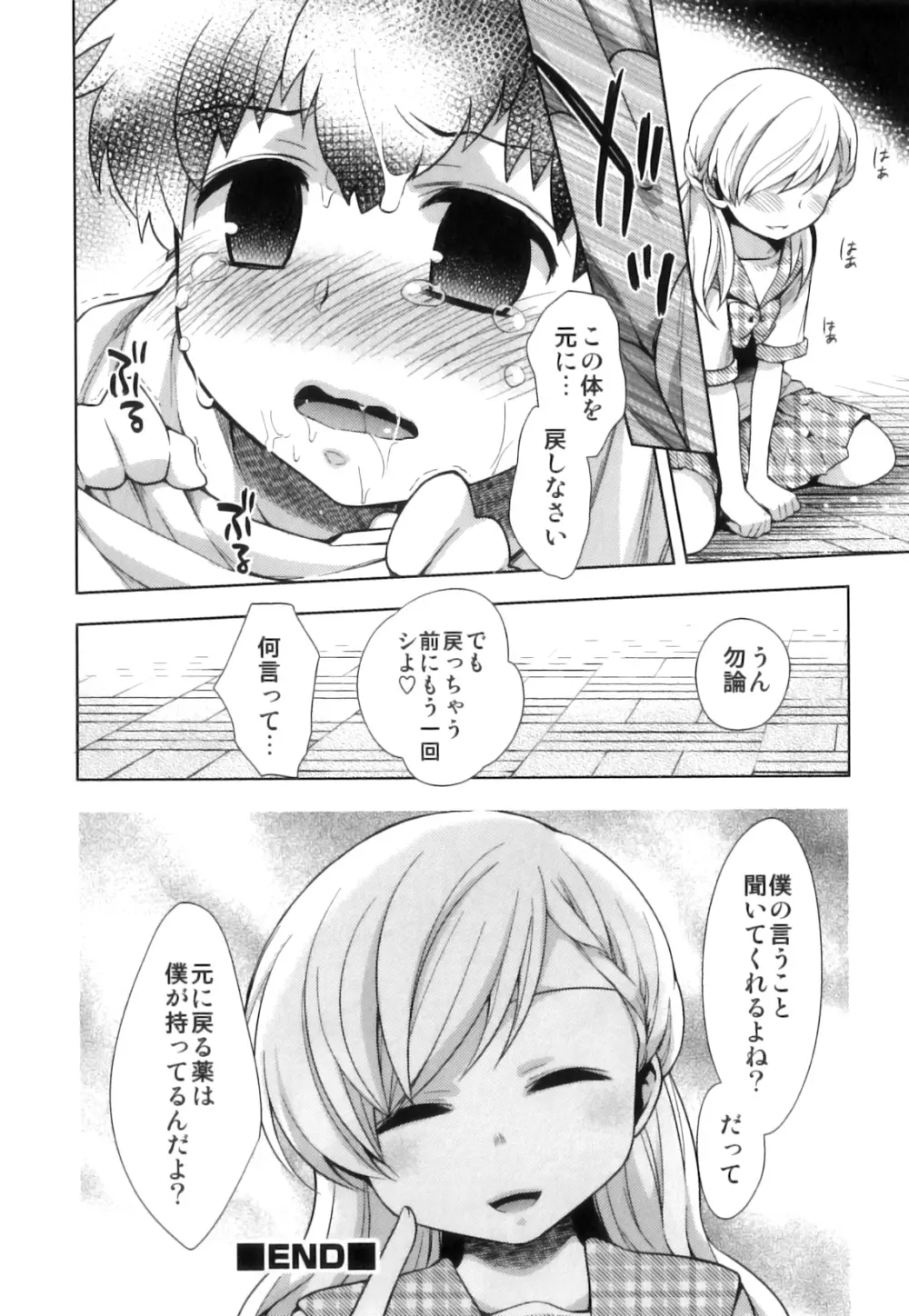 えろ☆しょた 17 灼熱×微熱×男の子 Page.139