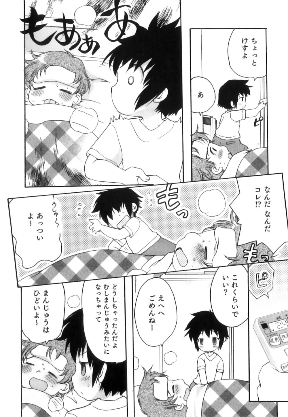 えろ☆しょた 17 灼熱×微熱×男の子 Page.141