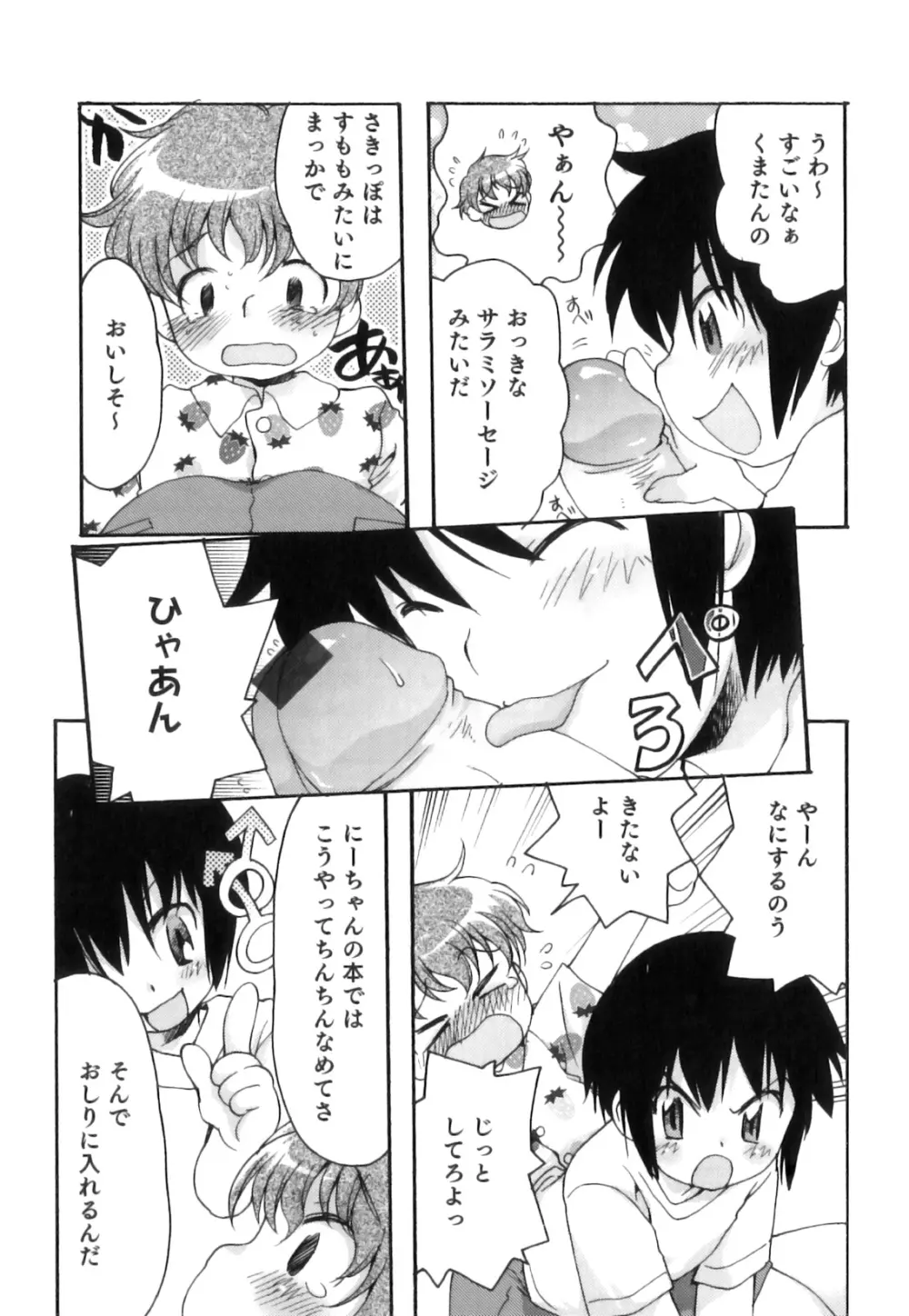 えろ☆しょた 17 灼熱×微熱×男の子 Page.147