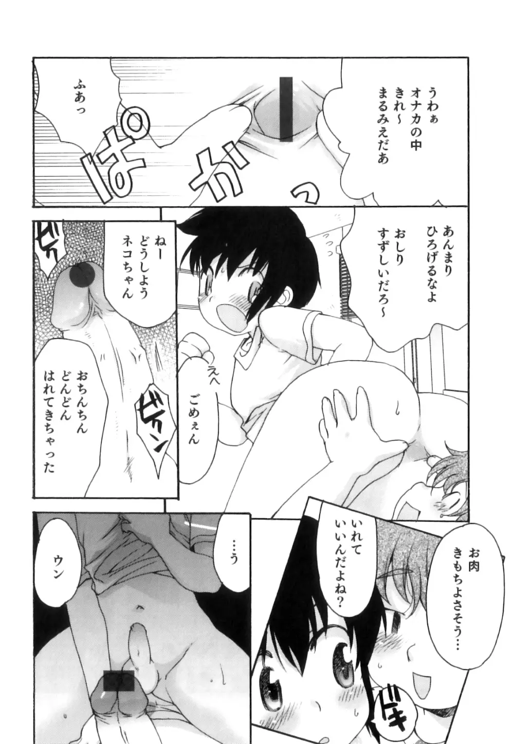 えろ☆しょた 17 灼熱×微熱×男の子 Page.150