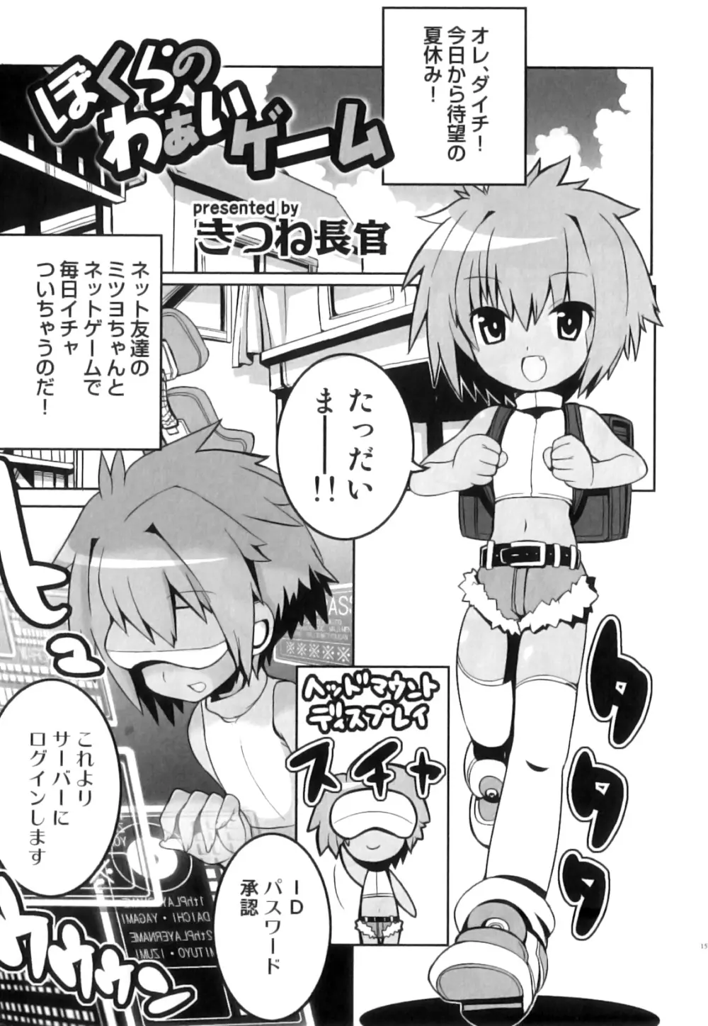 えろ☆しょた 17 灼熱×微熱×男の子 Page.158