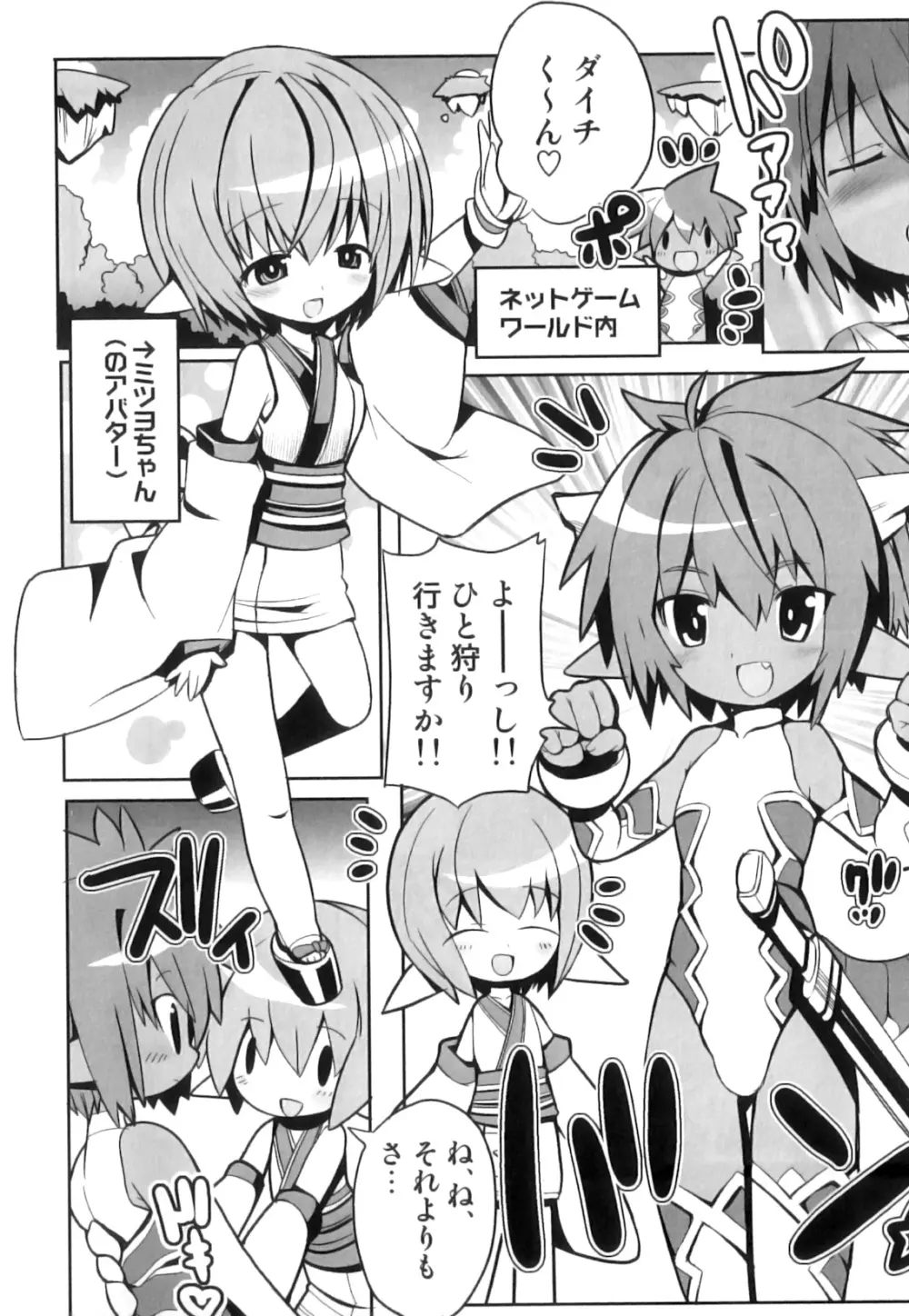 えろ☆しょた 17 灼熱×微熱×男の子 Page.159