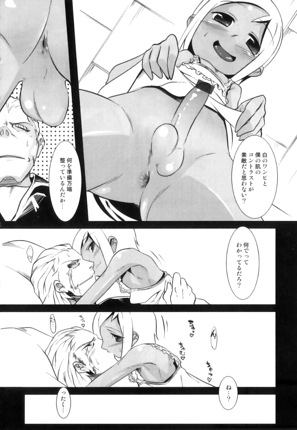 えろ☆しょた 17 灼熱×微熱×男の子 Page.169