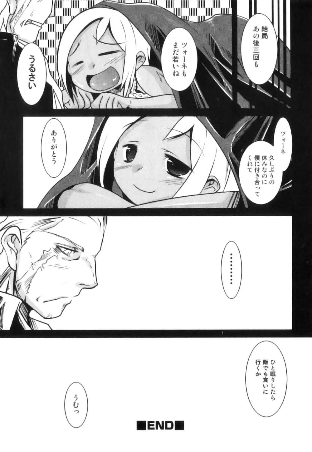 えろ☆しょた 17 灼熱×微熱×男の子 Page.177