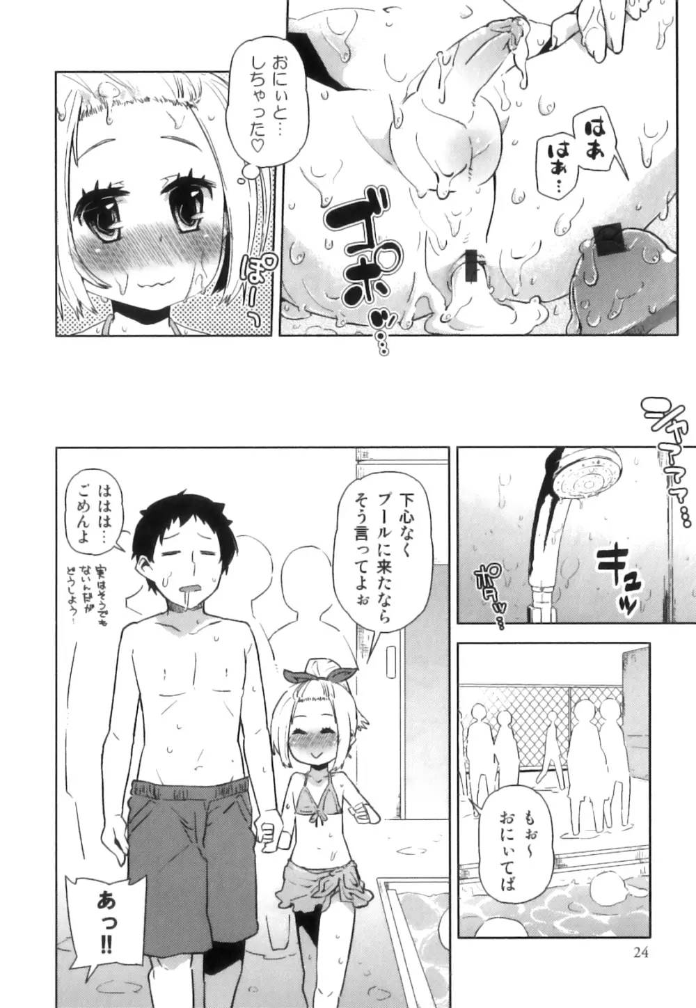 えろ☆しょた 17 灼熱×微熱×男の子 Page.25