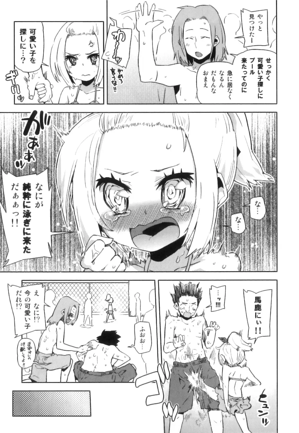 えろ☆しょた 17 灼熱×微熱×男の子 Page.26