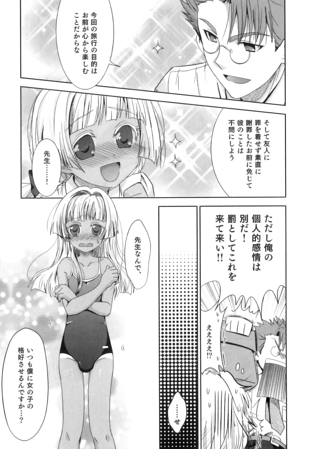 えろ☆しょた 17 灼熱×微熱×男の子 Page.34