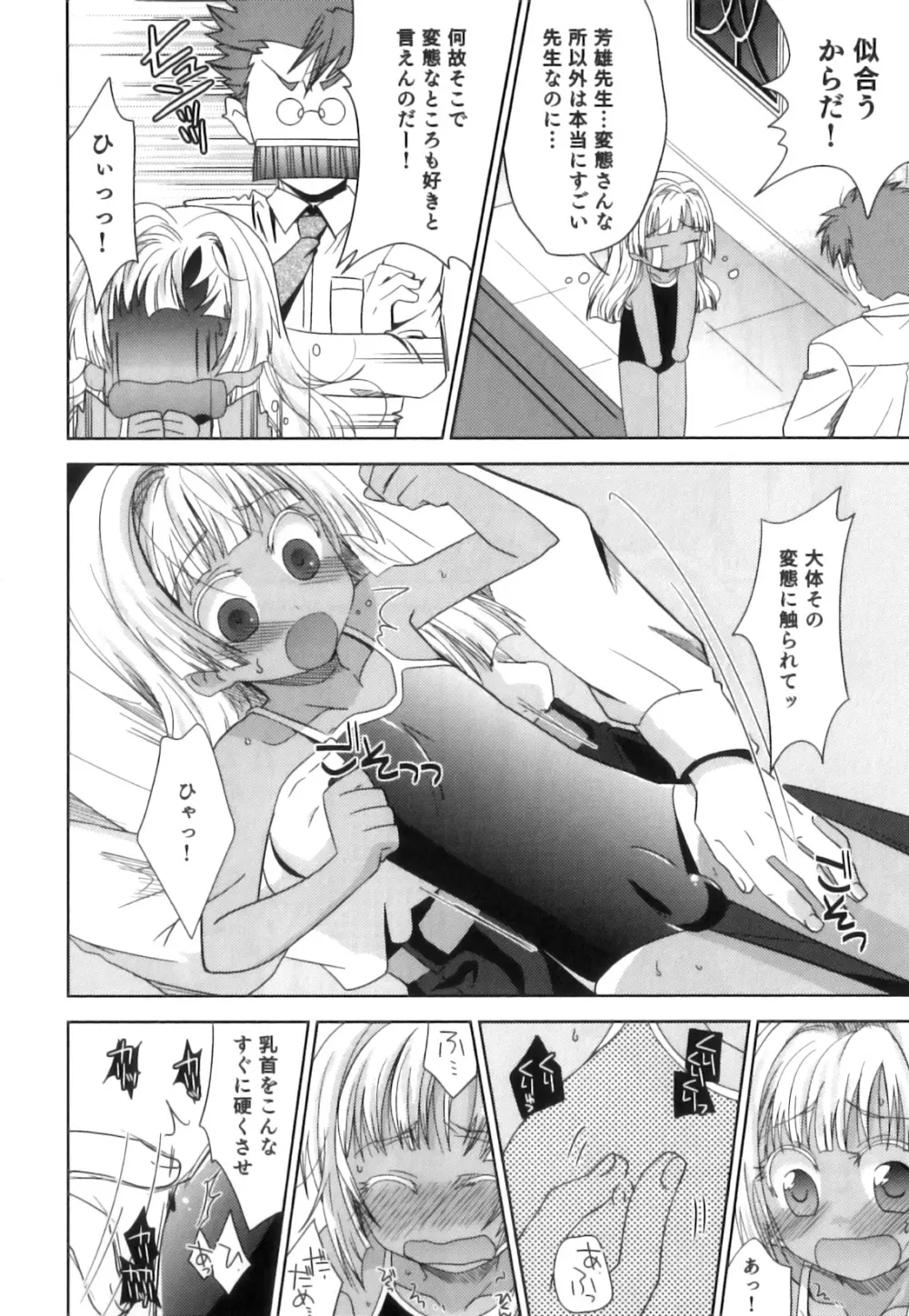 えろ☆しょた 17 灼熱×微熱×男の子 Page.35