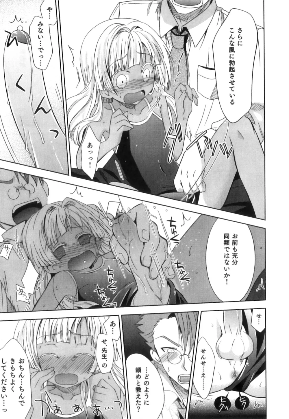 えろ☆しょた 17 灼熱×微熱×男の子 Page.36