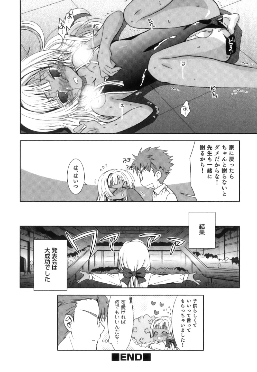 えろ☆しょた 17 灼熱×微熱×男の子 Page.39