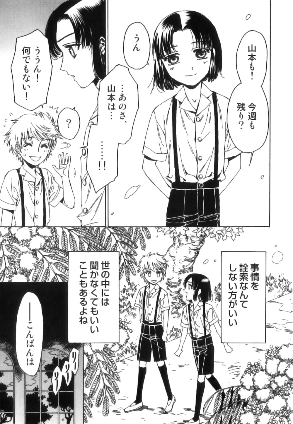 えろ☆しょた 17 灼熱×微熱×男の子 Page.42