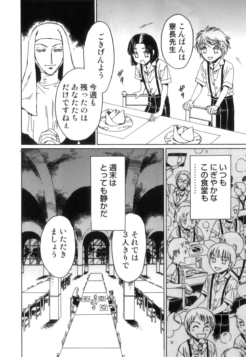 えろ☆しょた 17 灼熱×微熱×男の子 Page.43