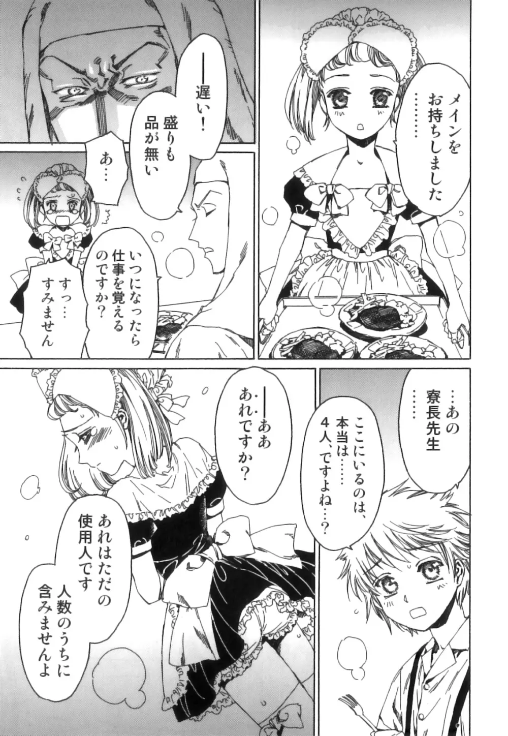 えろ☆しょた 17 灼熱×微熱×男の子 Page.44