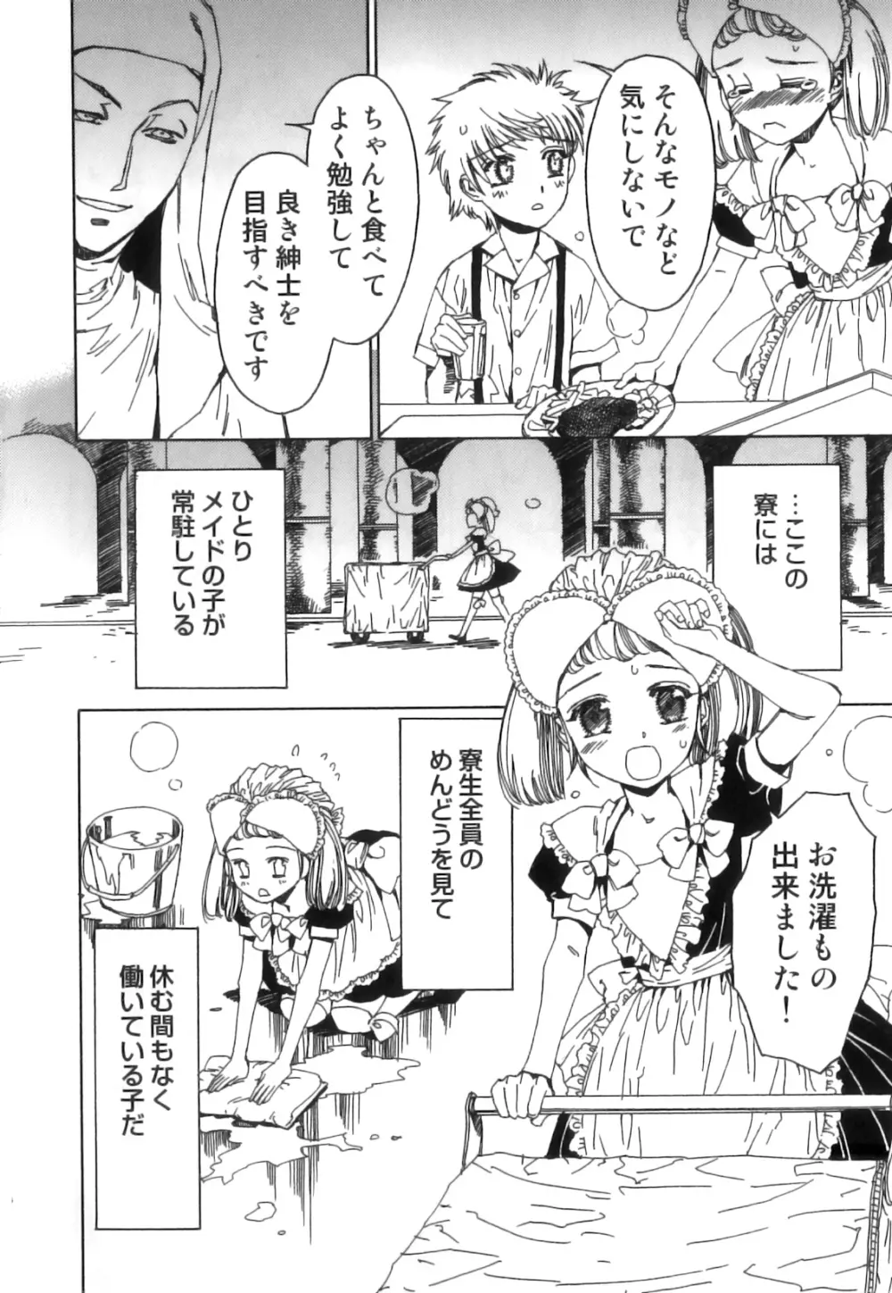 えろ☆しょた 17 灼熱×微熱×男の子 Page.45