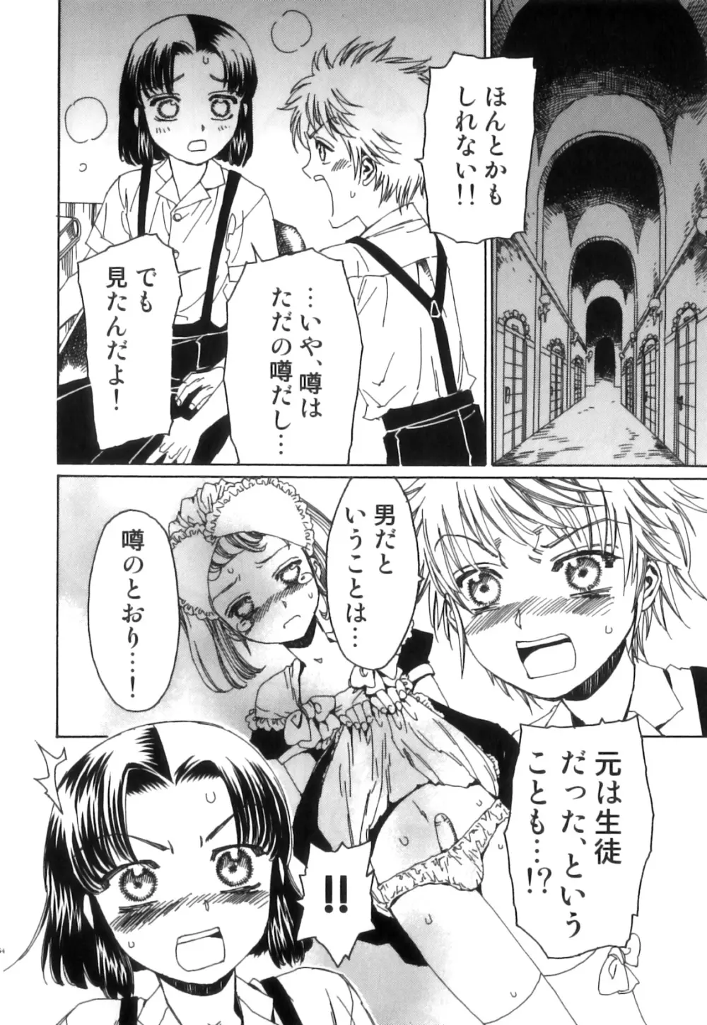 えろ☆しょた 17 灼熱×微熱×男の子 Page.55