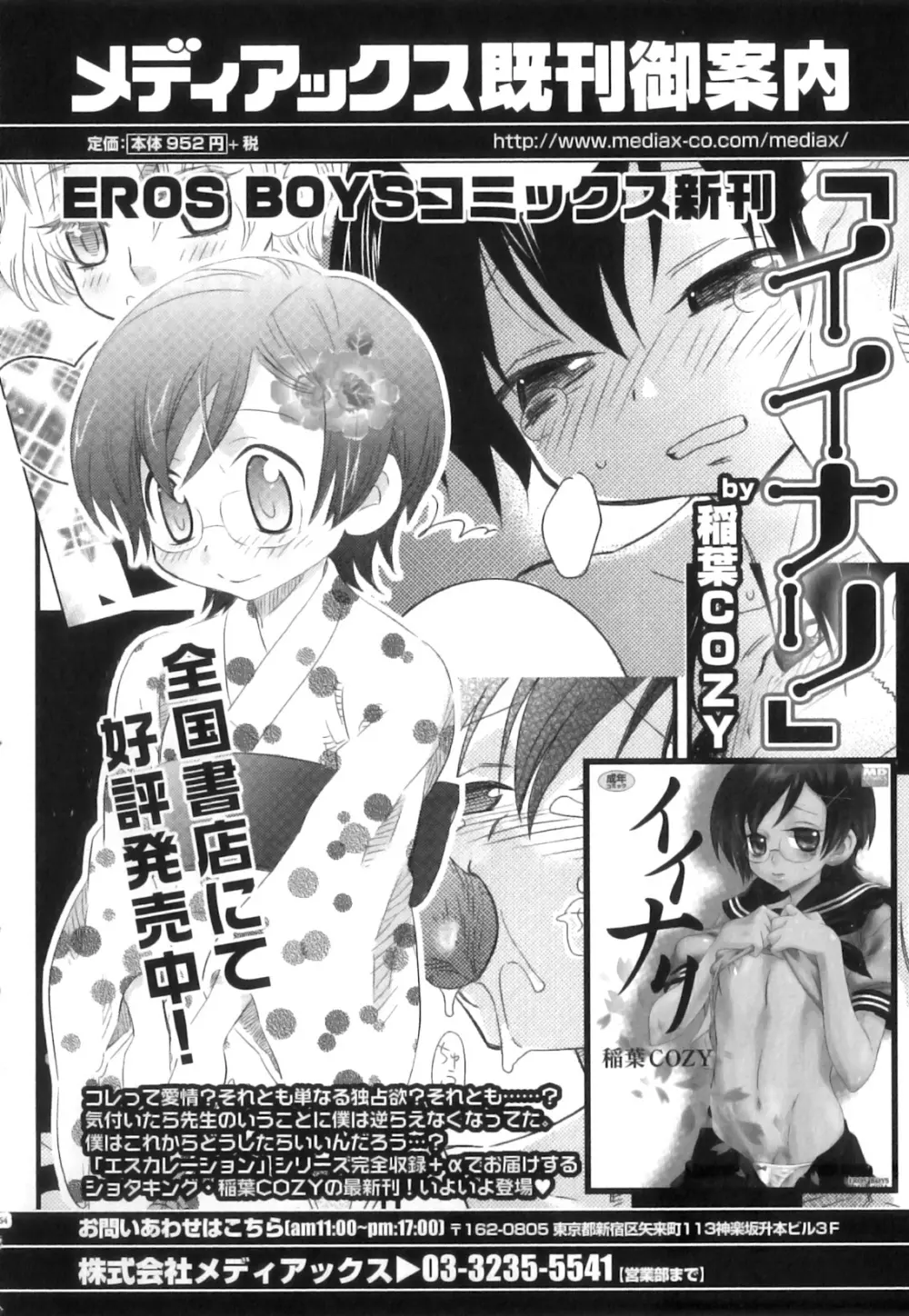 えろ☆しょた 17 灼熱×微熱×男の子 Page.65