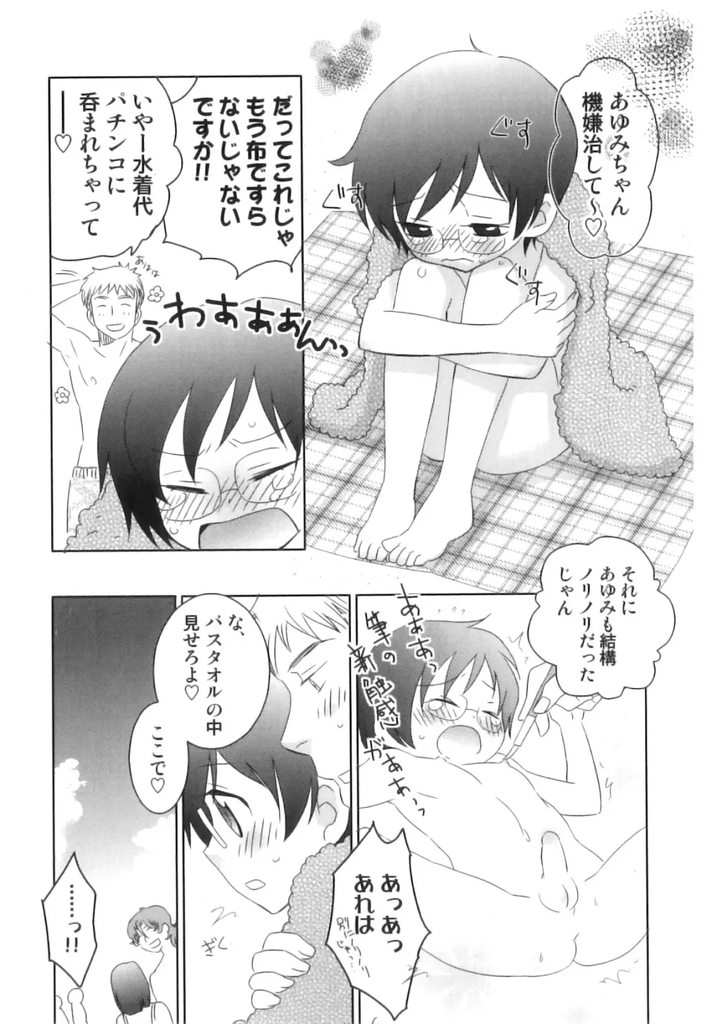 えろ☆しょた 17 灼熱×微熱×男の子 Page.68