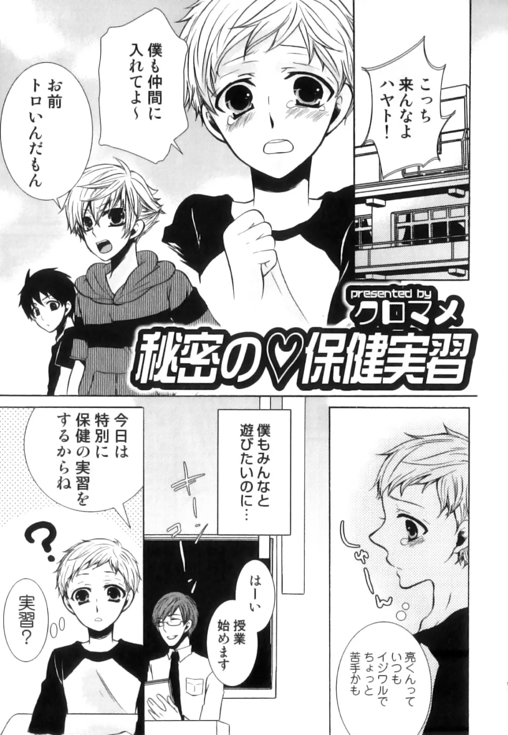 えろ☆しょた 17 灼熱×微熱×男の子 Page.92