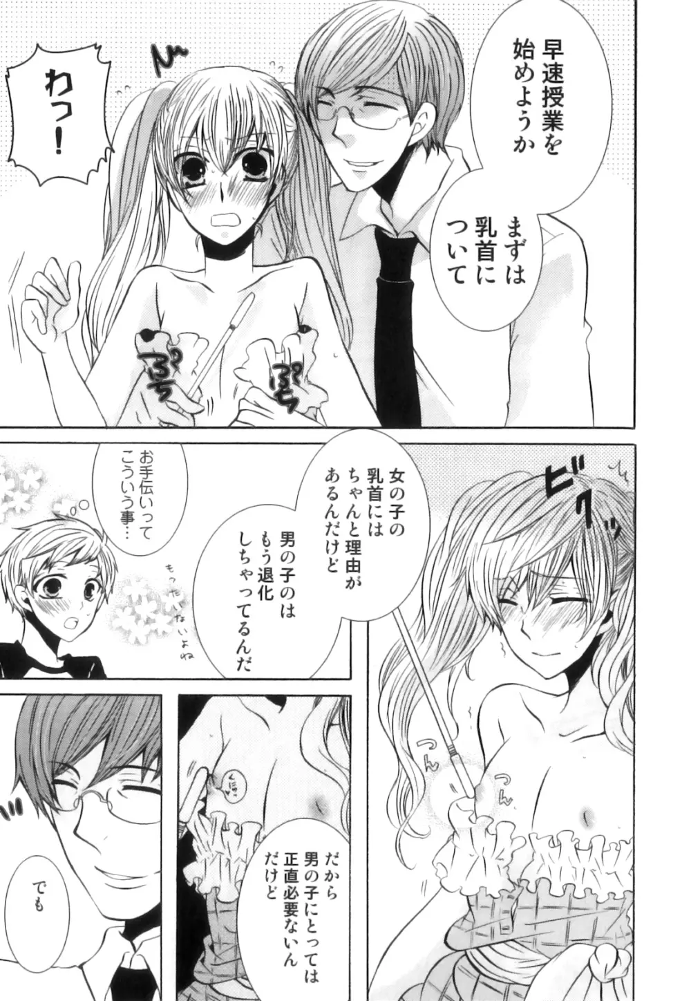 えろ☆しょた 17 灼熱×微熱×男の子 Page.94