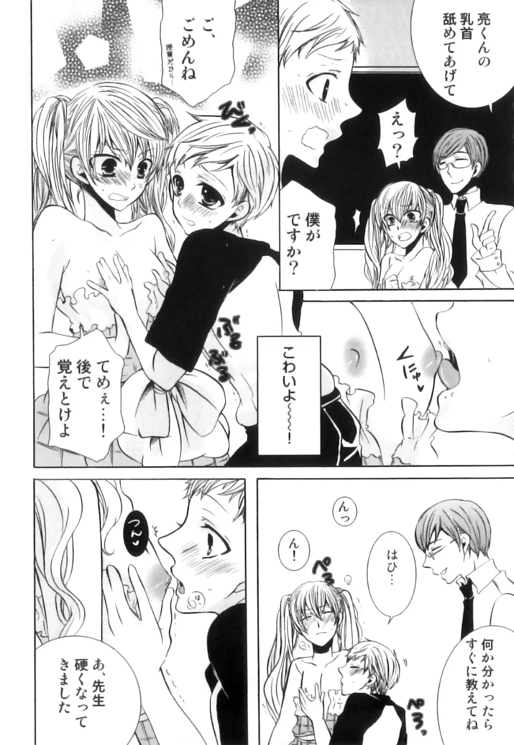 えろ☆しょた 17 灼熱×微熱×男の子 Page.96