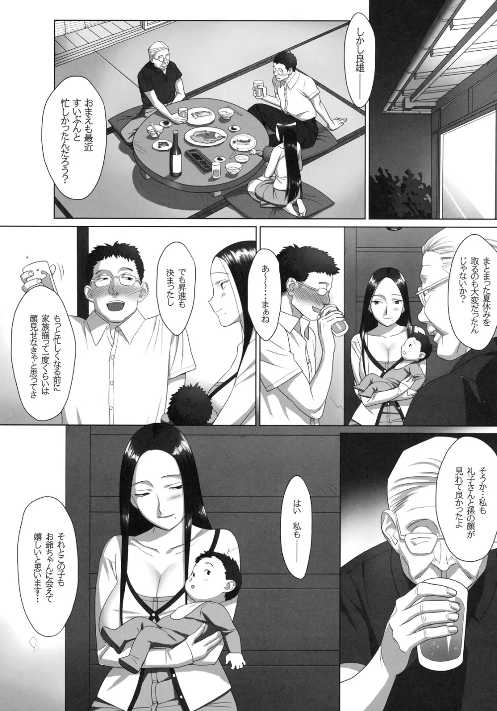 真髄 SUMMER ver. VOL.2 Page.5