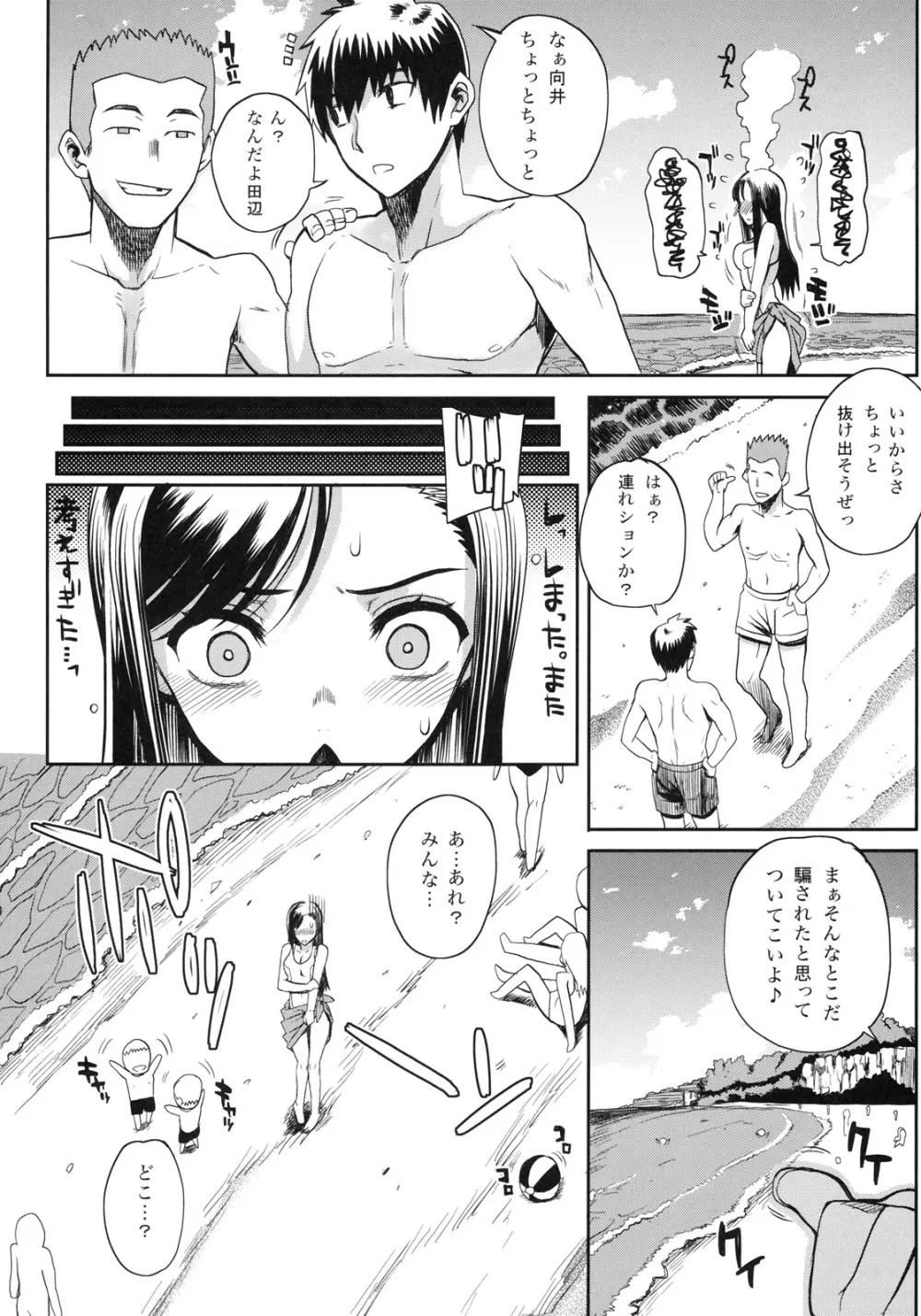 真髄 SUMMER ver. VOL.2 Page.85