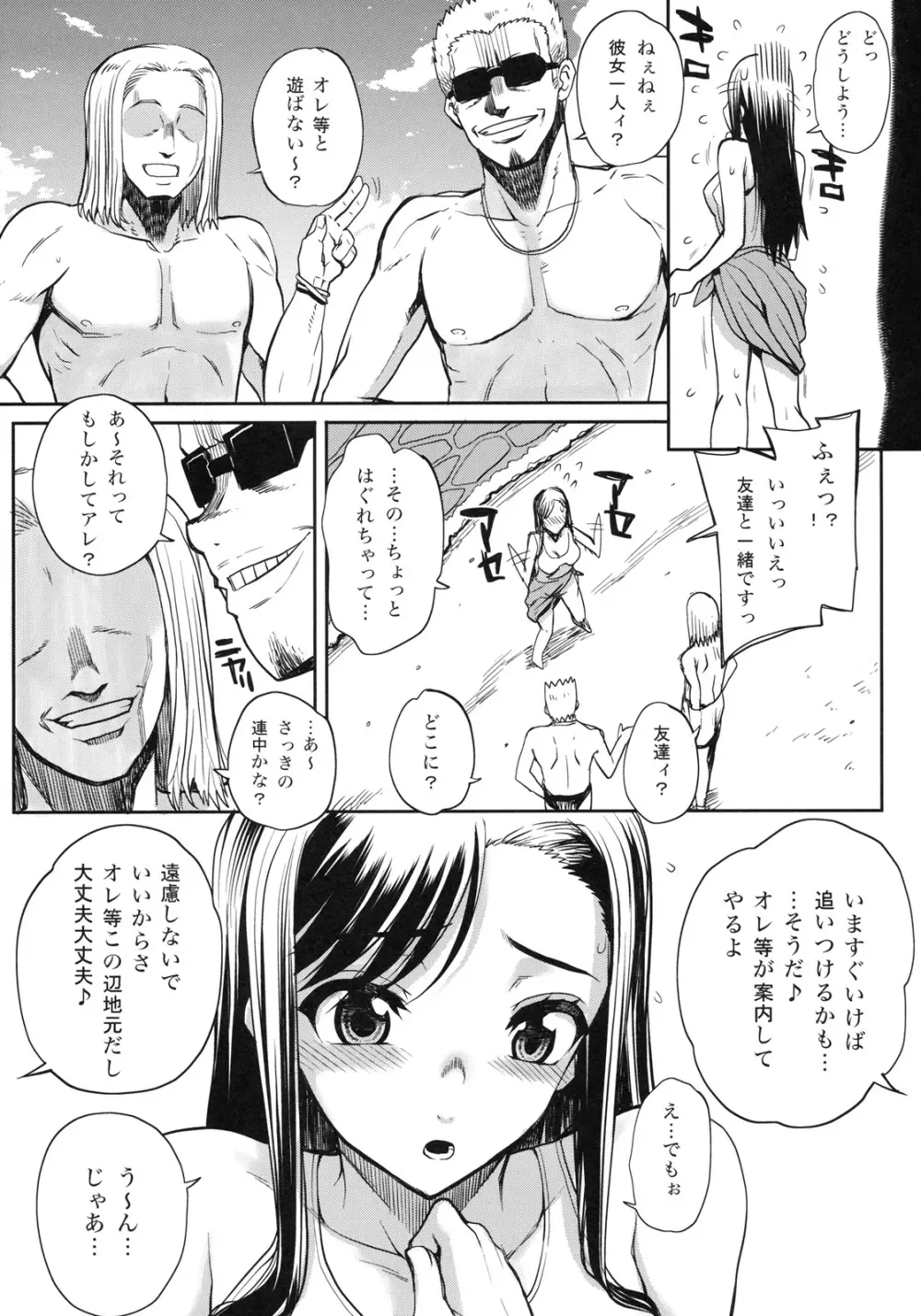 真髄 SUMMER ver. VOL.2 Page.86