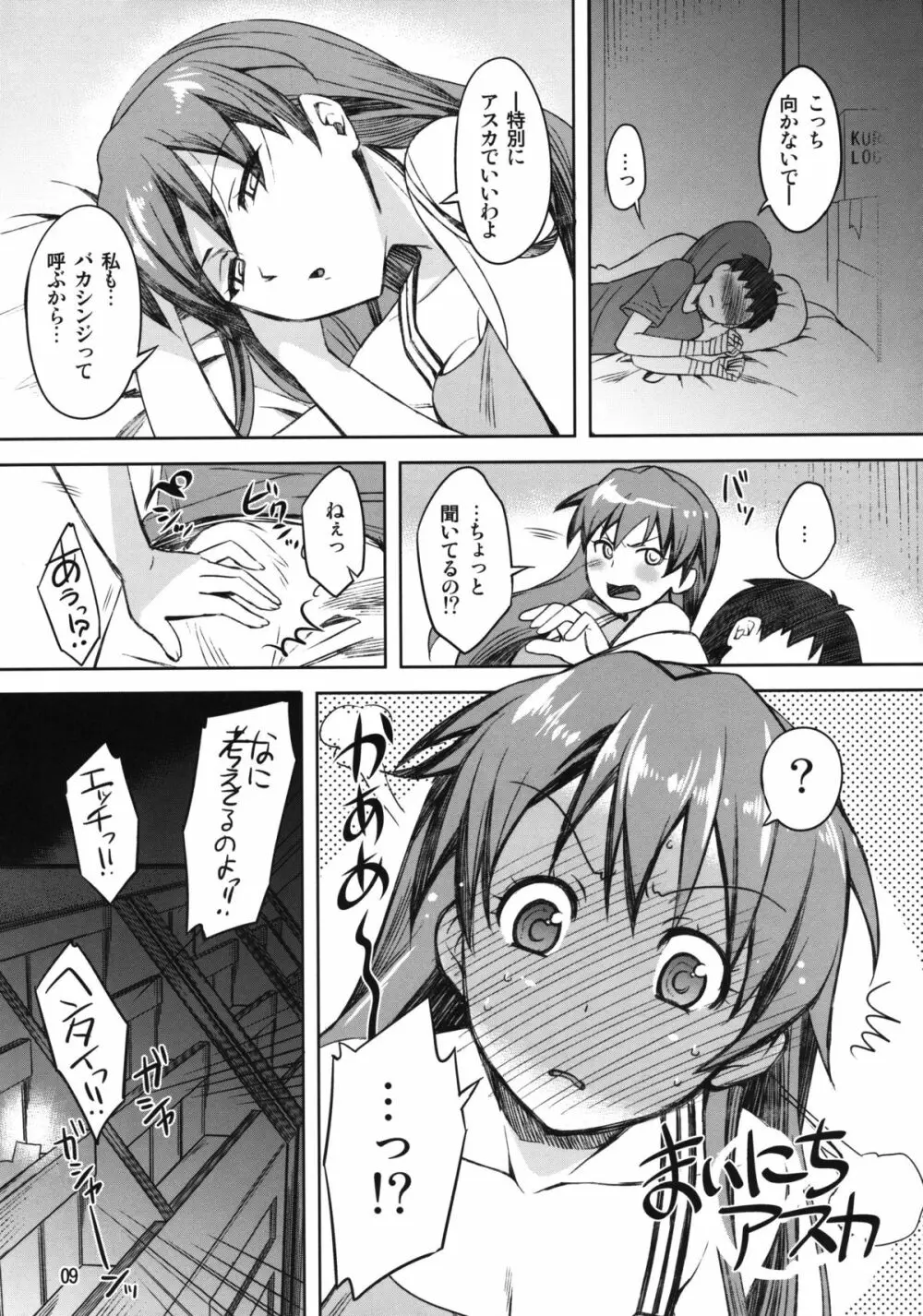 なつのアスカ本 Page.9