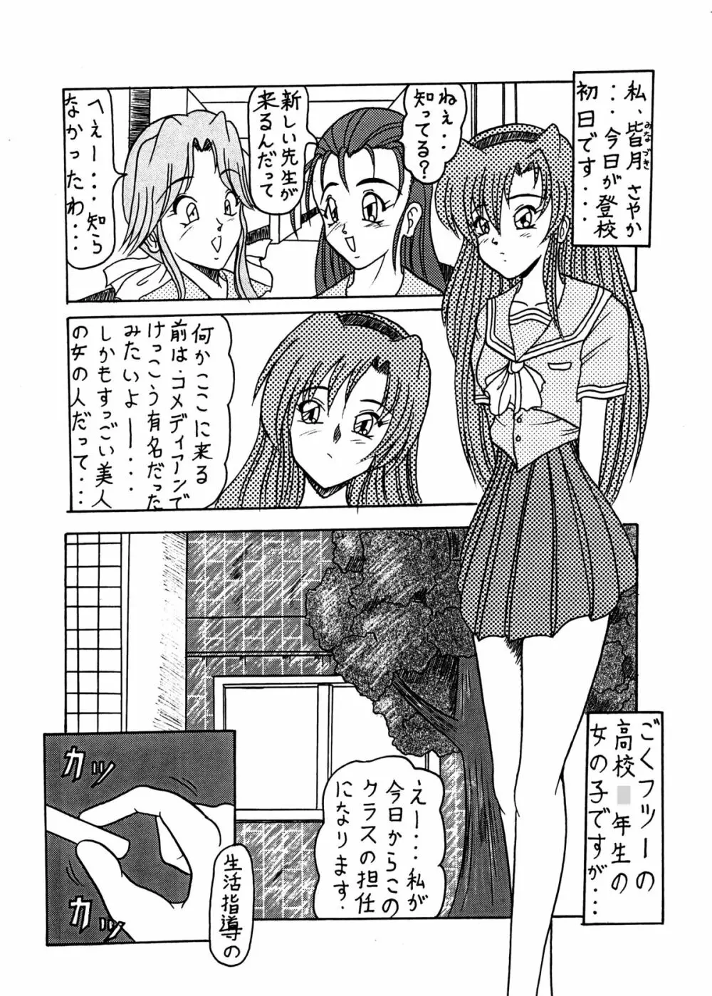 アイドル志願 Page.18