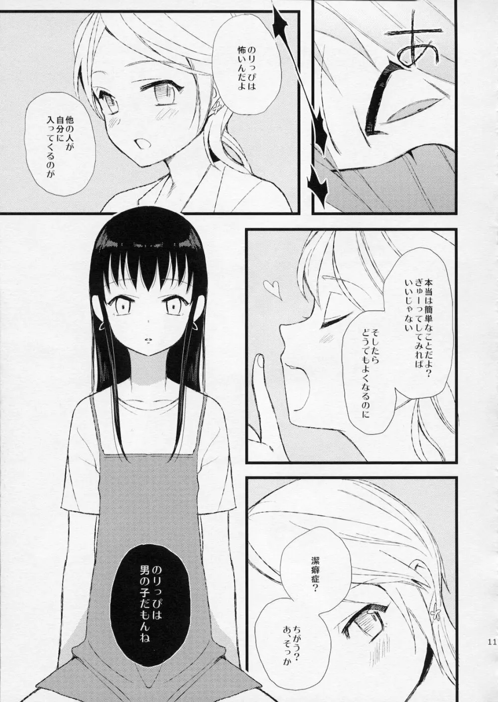 たるゆめ5 Page.10