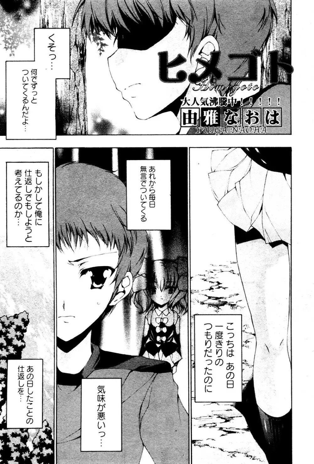 華陵学園初等部 Vol.4 Page.109