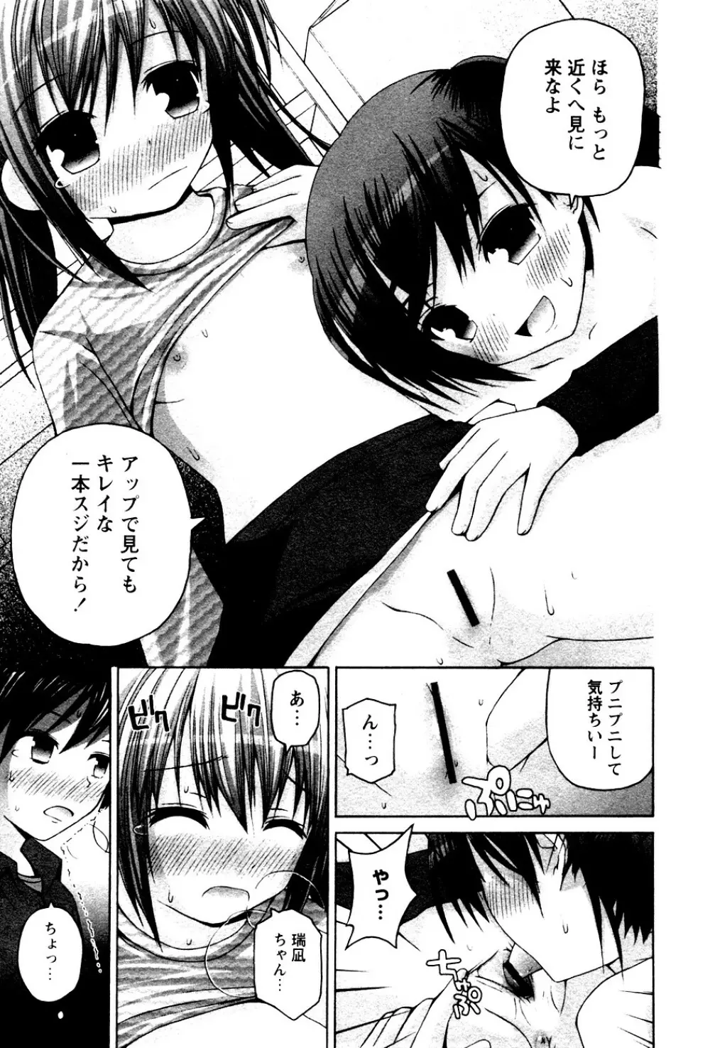 華陵学園初等部 Vol.4 Page.11