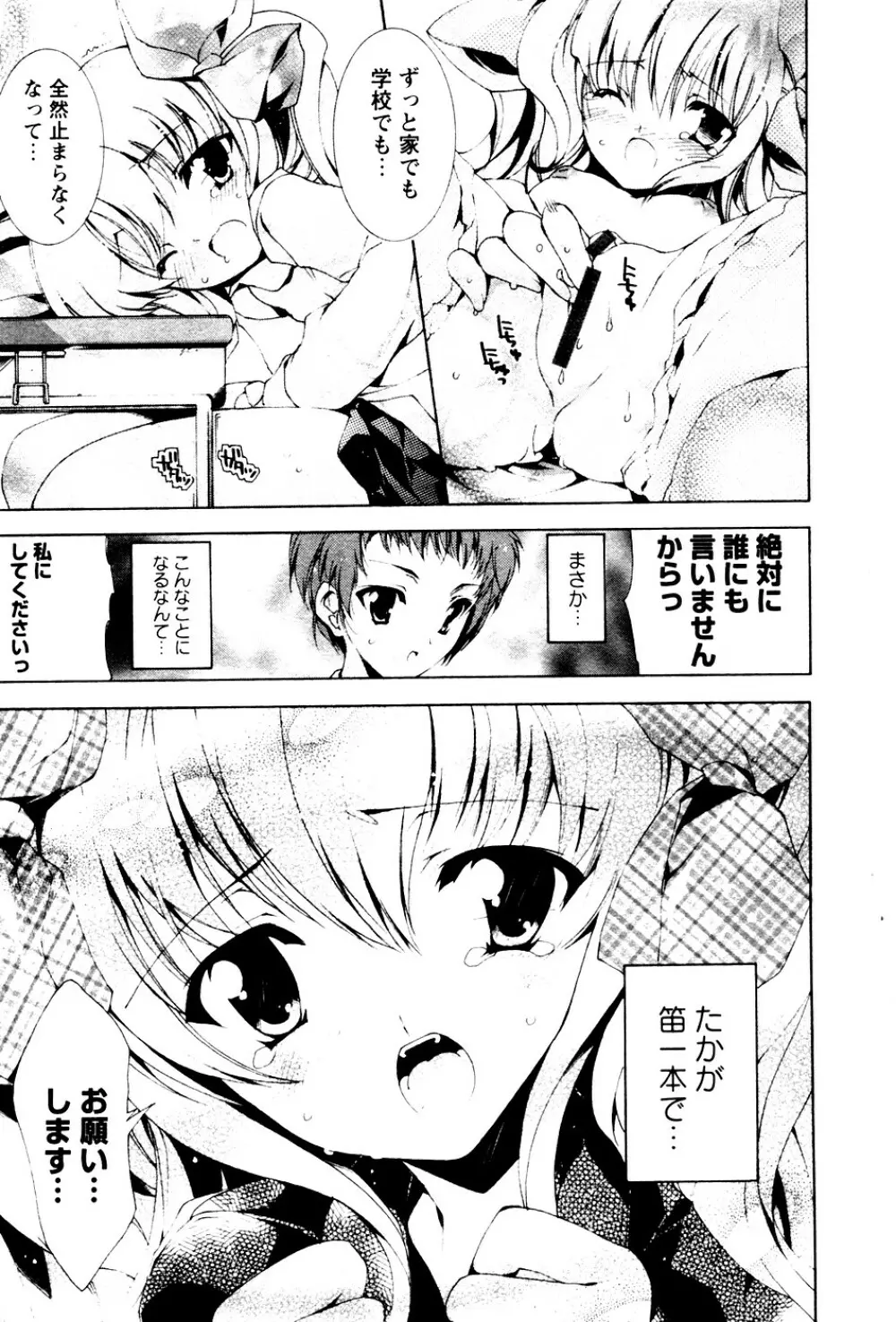 華陵学園初等部 Vol.4 Page.117