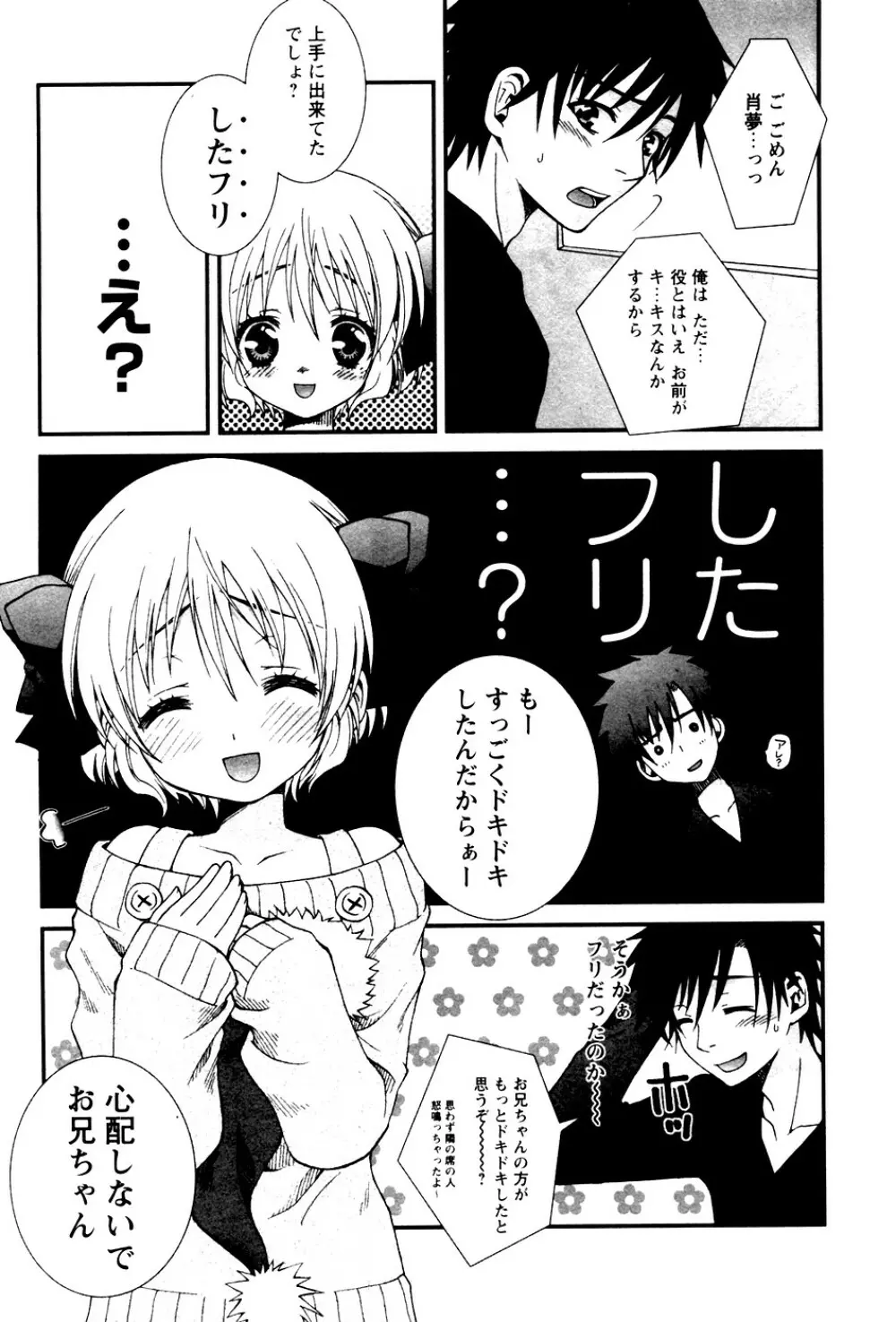 華陵学園初等部 Vol.4 Page.155