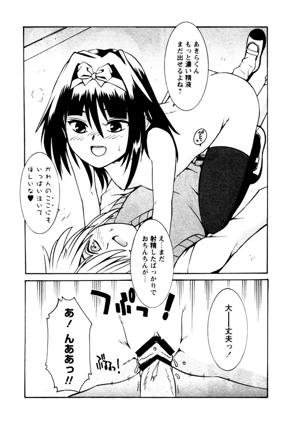 華陵学園初等部 Vol.4 Page.194