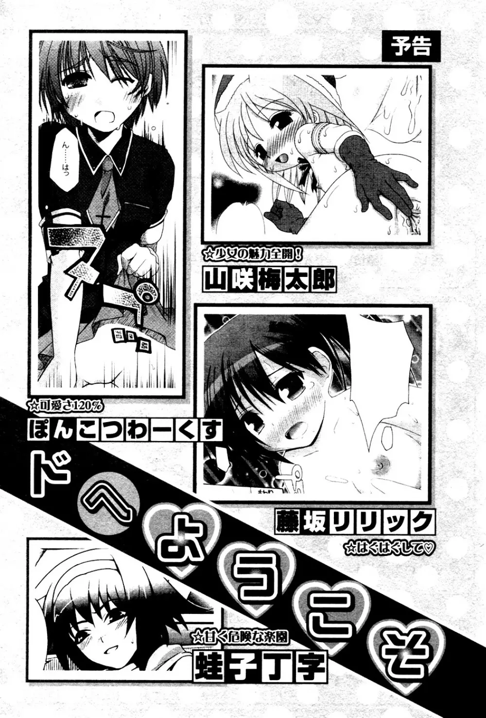 華陵学園初等部 Vol.4 Page.212