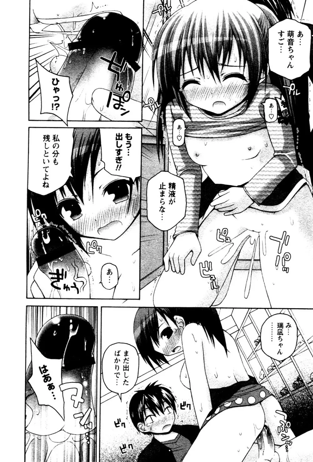 華陵学園初等部 Vol.4 Page.24