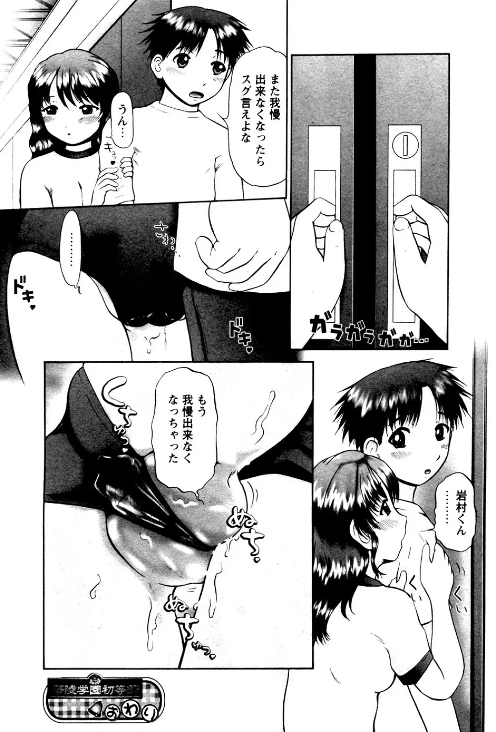 華陵学園初等部 Vol.4 Page.46