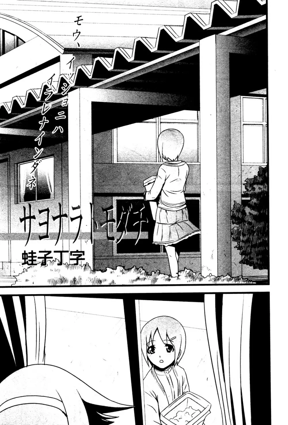 華陵学園初等部 Vol.4 Page.53