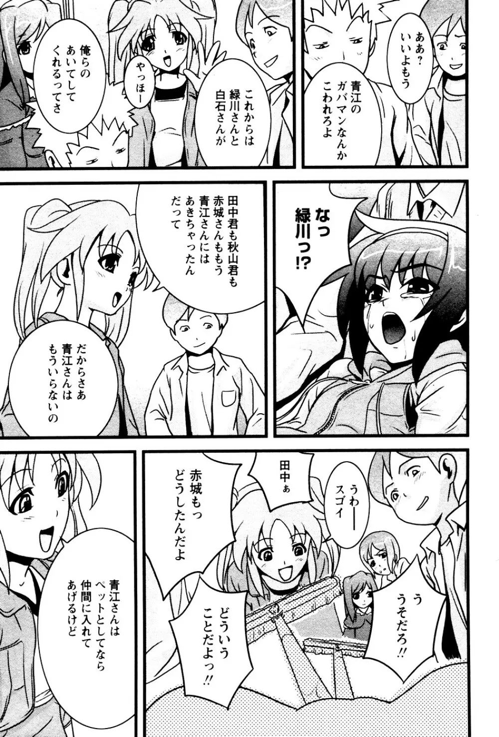 華陵学園初等部 Vol.4 Page.59