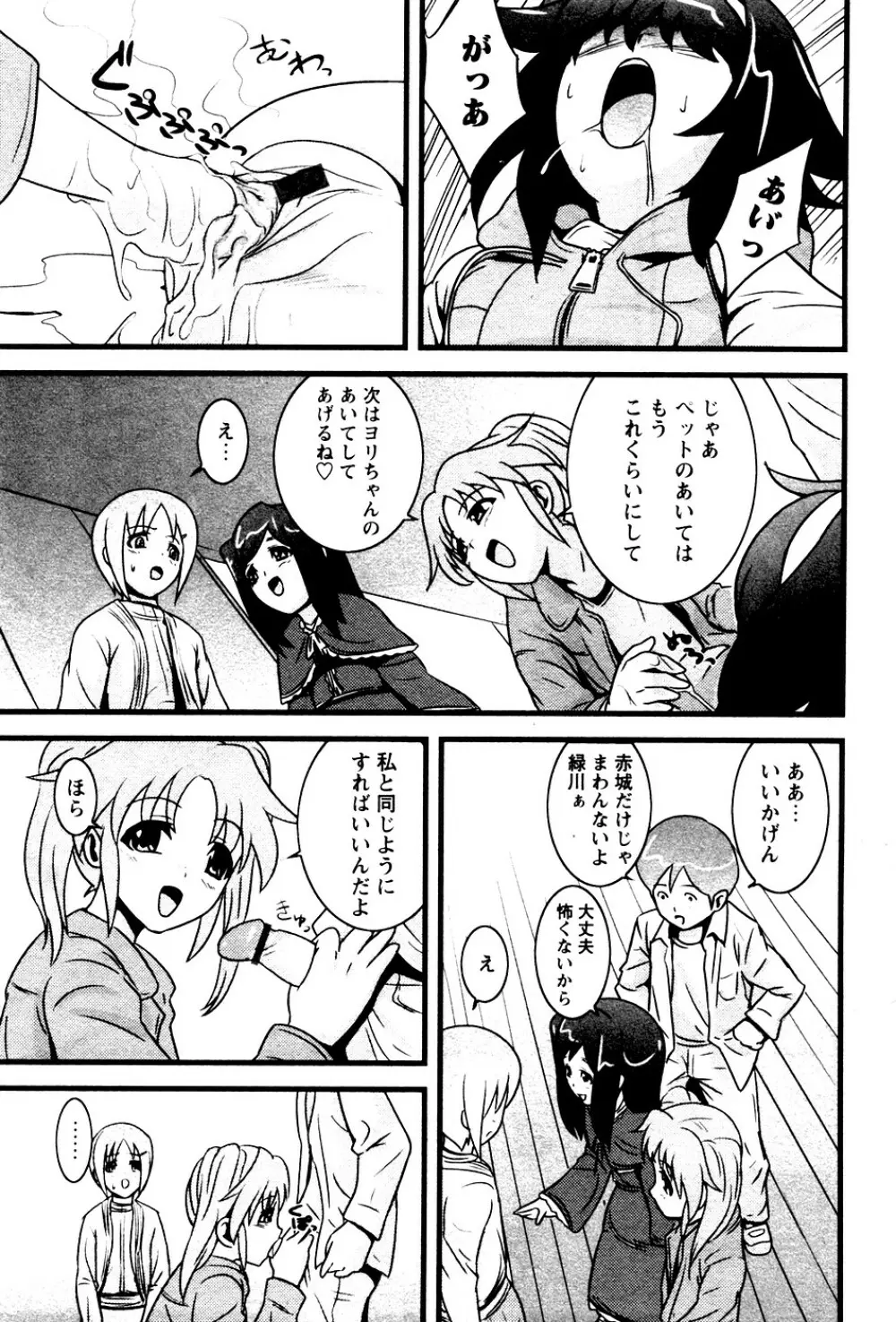 華陵学園初等部 Vol.4 Page.65