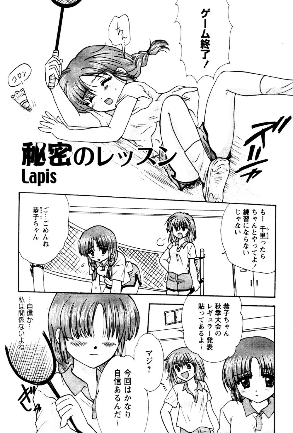 華陵学園初等部 Vol.4 Page.67